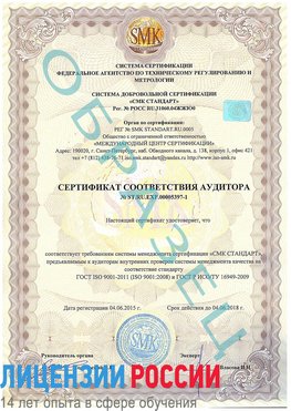 Образец сертификата соответствия аудитора №ST.RU.EXP.00005397-1 Качканар Сертификат ISO/TS 16949
